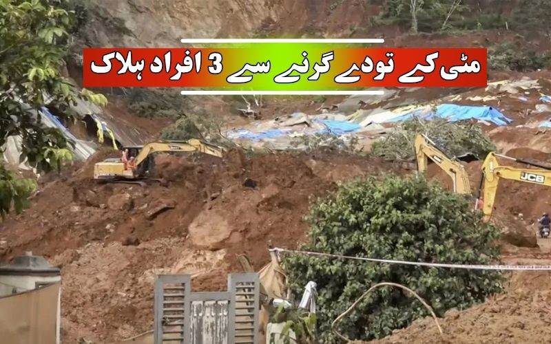 کرناٹک: شیوموگا میں مٹی کے تودے گرنے سے ایک خاندان کی موت، ٹرین خدمات متاثر